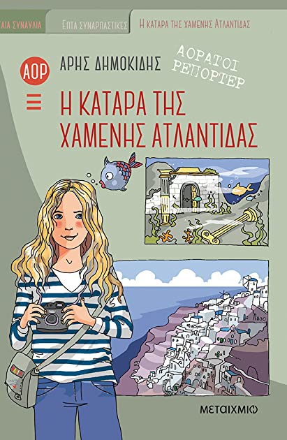 ατλαντίδα